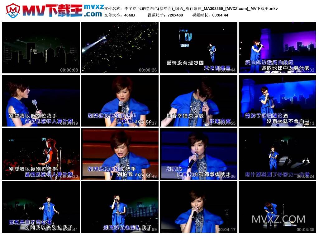 李宇春-我的黑白色(演唱会)_国语_流行歌曲_MA303369